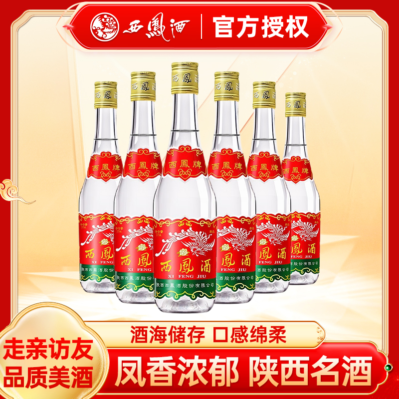 西凤酒375ml 45度绵柔凤香型白酒 纯粮酿造 6瓶/12瓶/20瓶45度375