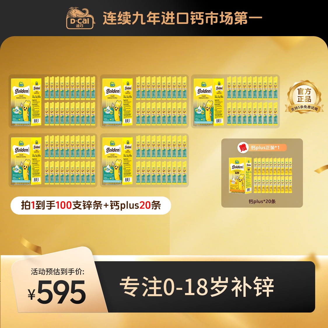 迪巧小黄条赖氨酸锌20条/盒*5多得小黄条plus正装*1宝宝补锌