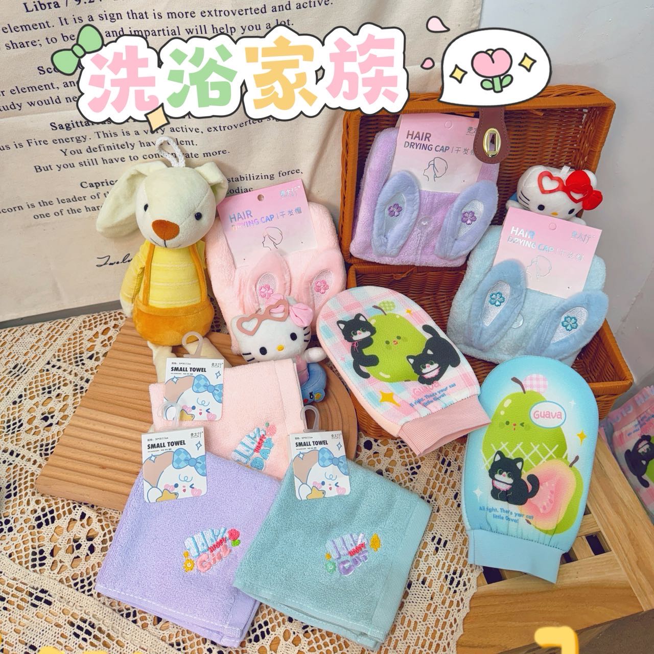 【新疆包邮】卡通洗浴组合干发帽+搓澡巾+毛巾