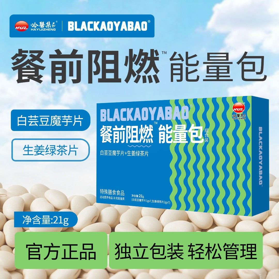 【龙江消费名品】餐前阻燃™能量包  白芸豆魔芋片+生姜绿茶片