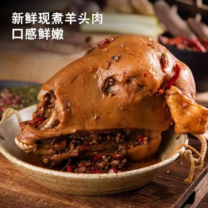 [到手两只]麻辣/五香整个羊头现做现货爆品网红爆款