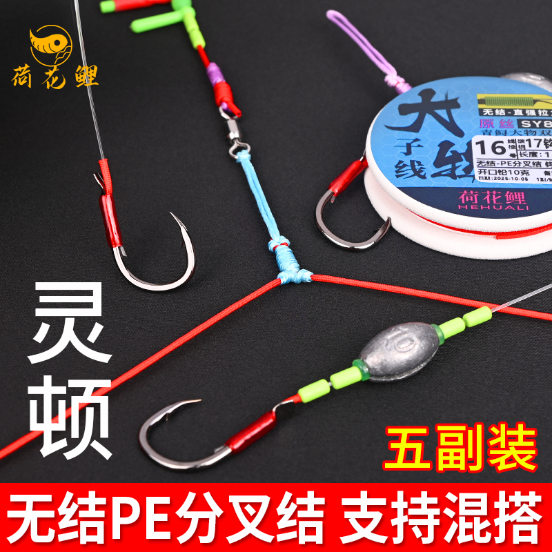 【五副装】无结PE分叉结灵顿子线大物青鱼巨物伊势尼正嘴歪嘴碳钢钩
