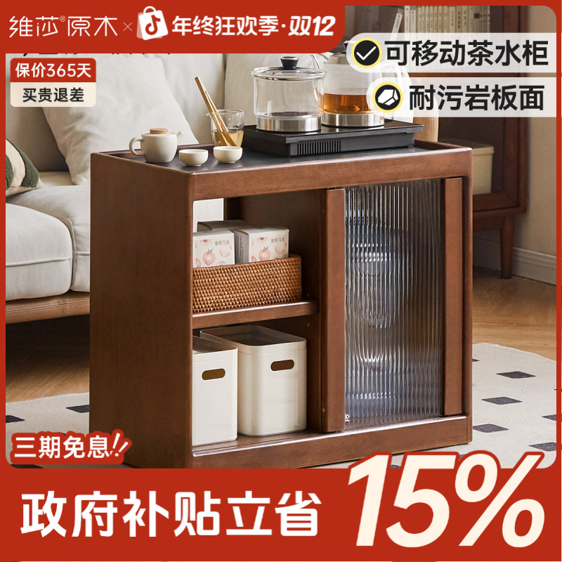 源氏木语x维莎实木岩板茶水柜移动边柜茶台餐边柜置物柜H522M01