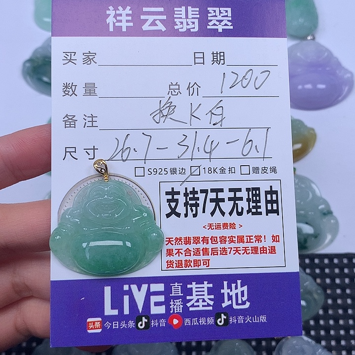 i***y翡翠未镶嵌颈饰天然