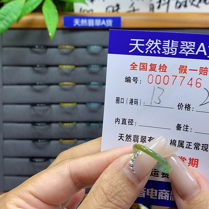 翡翠戒圈未镶嵌     7746