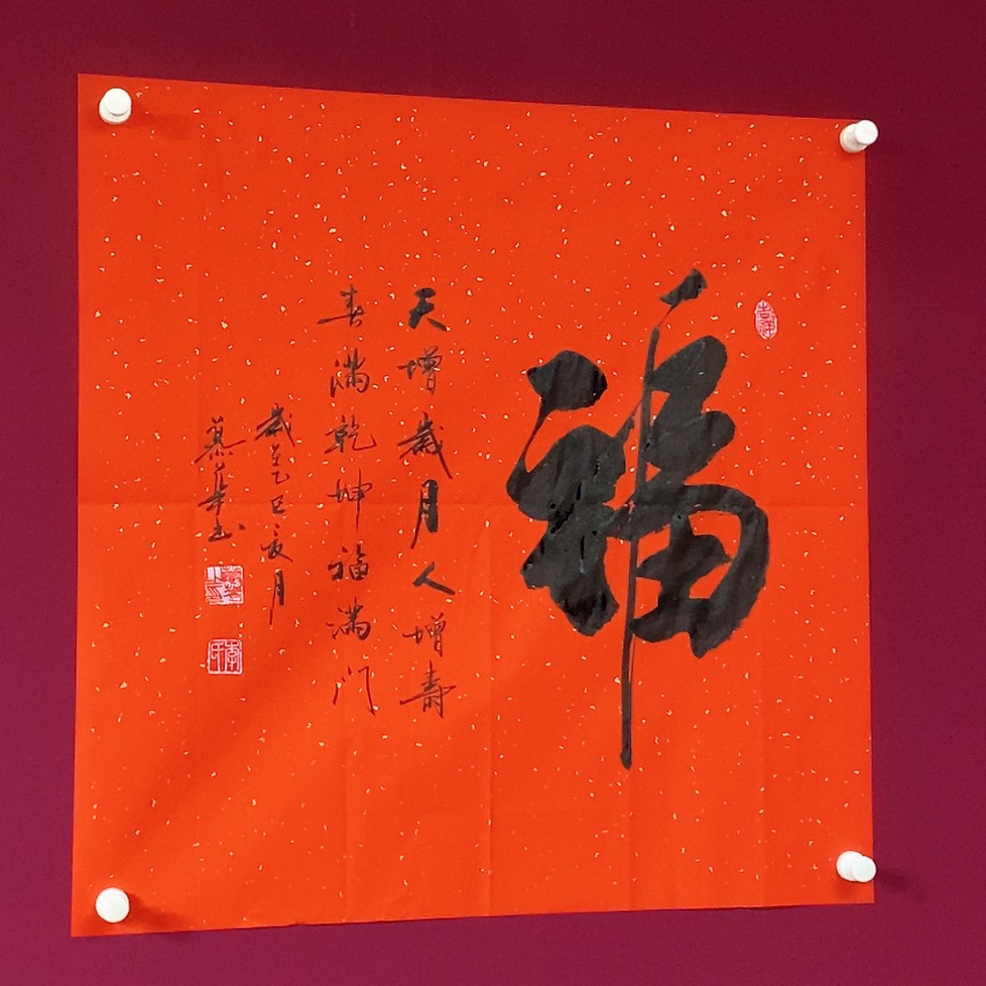 书法慕华老师作品