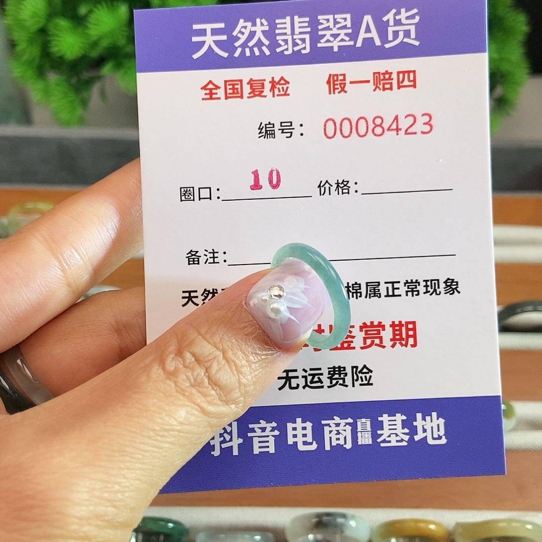 翡翠戒指未镶嵌8423......