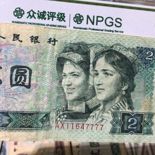 1张退市旧纸币原图发货的7777