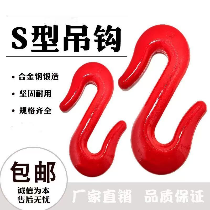 高强度S型双向起重吊钩合金货钩索具开口钢材钩