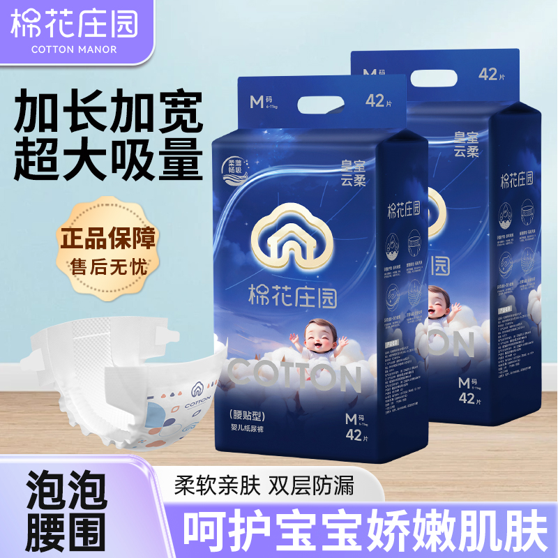 皇室庄园云柔尿不湿婴儿超薄透气专用宝宝夏季超薄特大号尿不湿