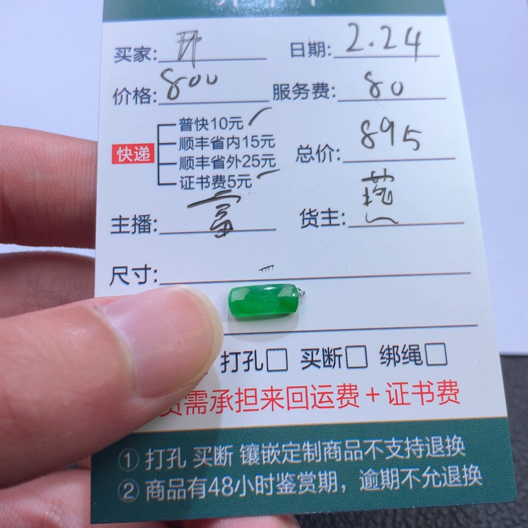 【闪购商品】翡翠挂件未镶嵌开**1马鞍