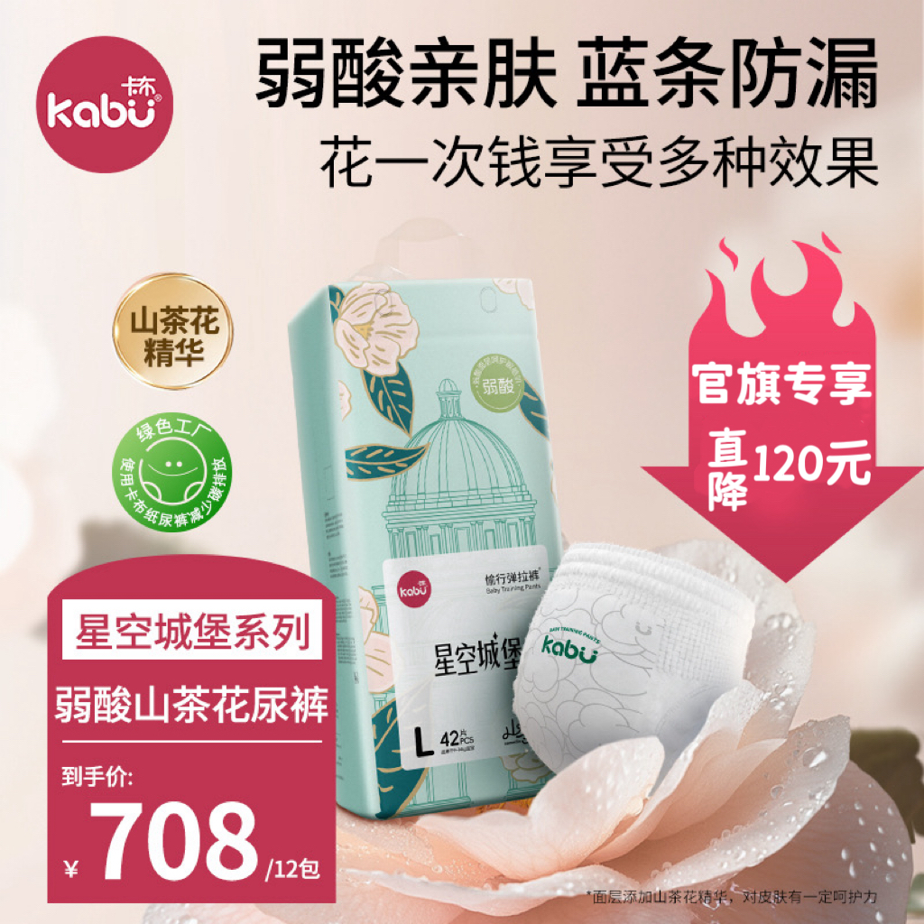 【山茶花12包】卡布星空城堡弱酸亲肤超柔透气裸感纸尿裤拉拉裤