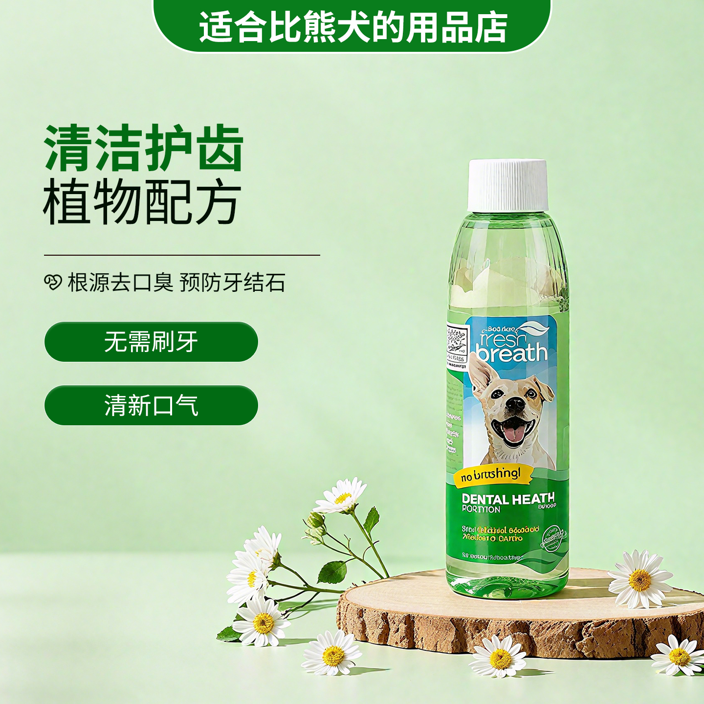 美国进口狗狗洁齿水除臭抑菌口腔清洁118ml*2瓶洁牙强效