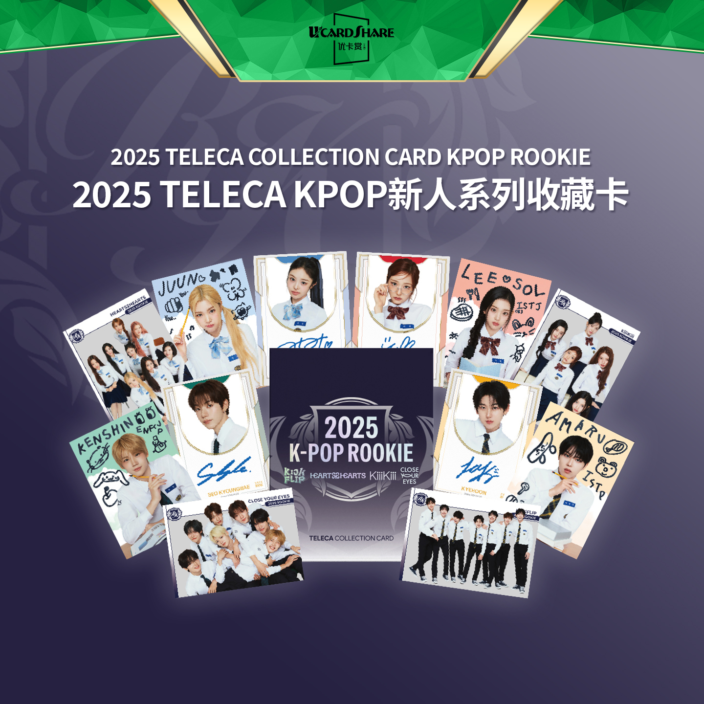 2025 TELECA KPOP 新人系列  收藏卡 韩娱 小卡 新人团 男团 女团