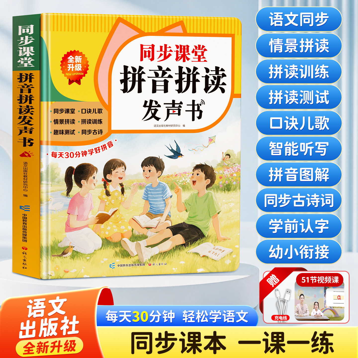 2026一年级拼音拼读发声书新款小学1:1同步课本新课标点读