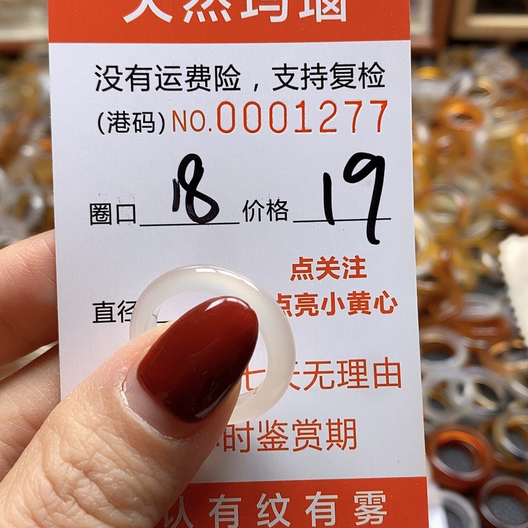 玛瑙/玉髓戒指合金