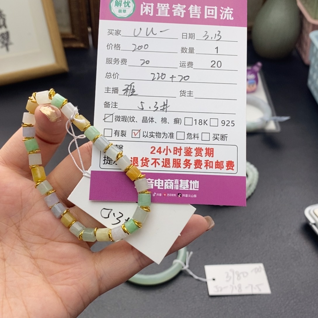 未镶嵌翡翠手链U*翡翠