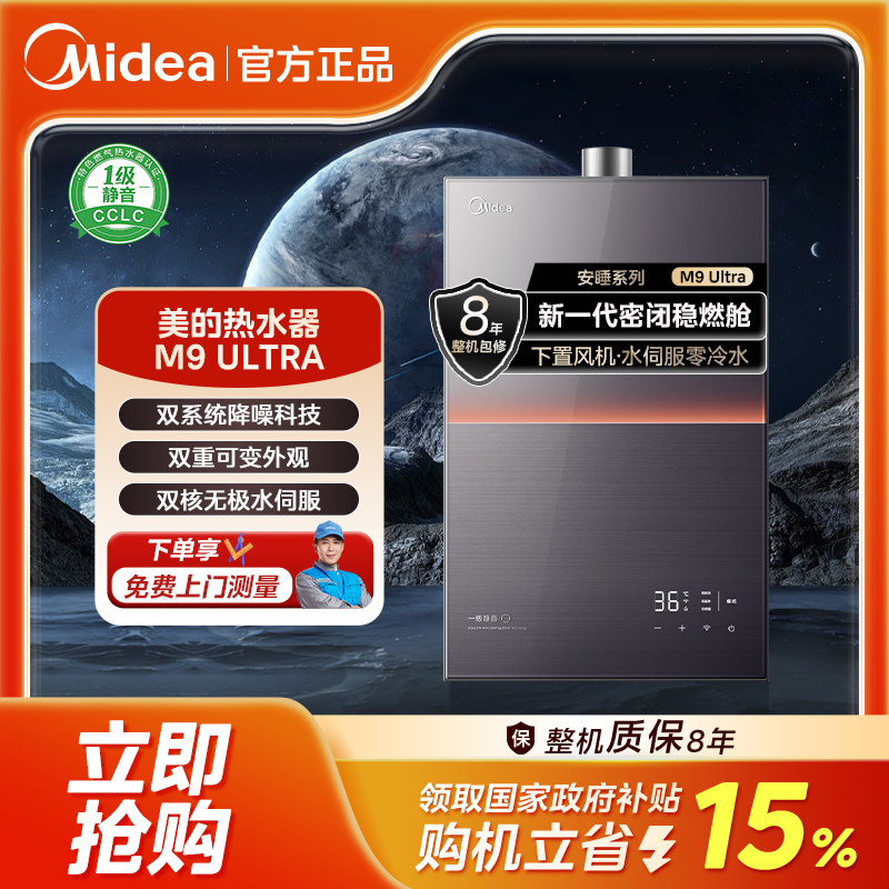 【国补】美的安睡M9Ultra燃气热水器 零冷水 TSI增压 恒温