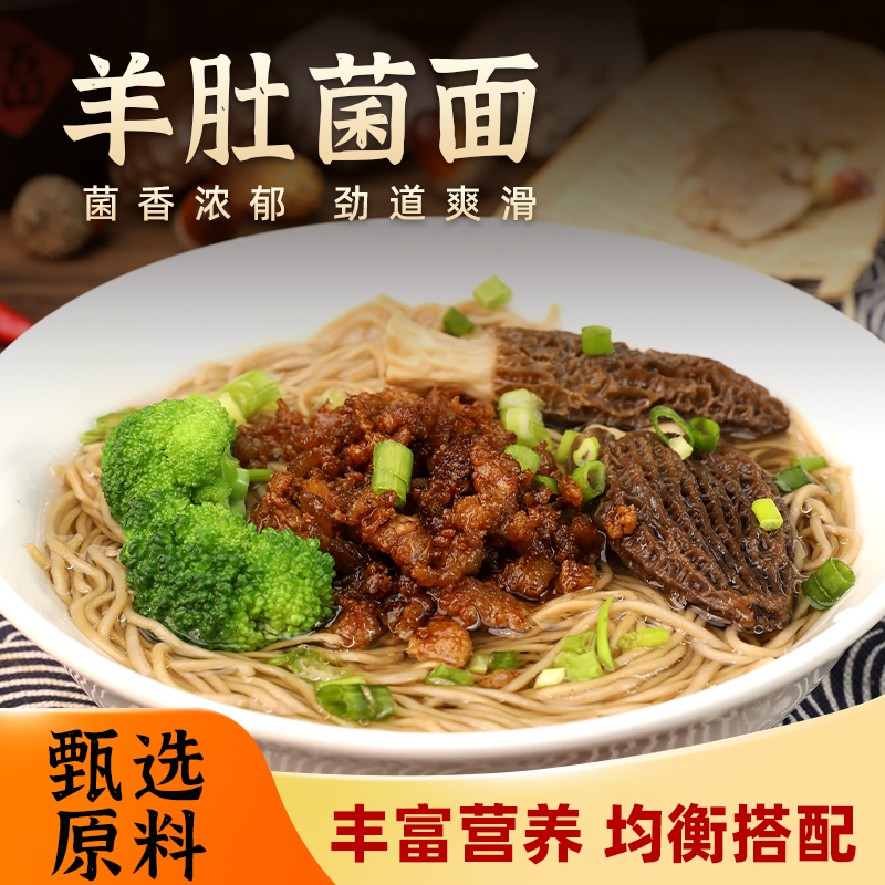 蘑菇姐姐【爱上蘑力-羊肚菌面】营养美味