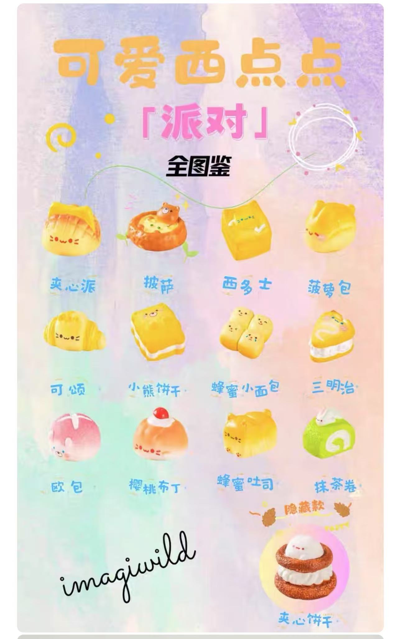 【拆盒】小猪猪潮玩 可爱西点点派对 拆盒萌粒