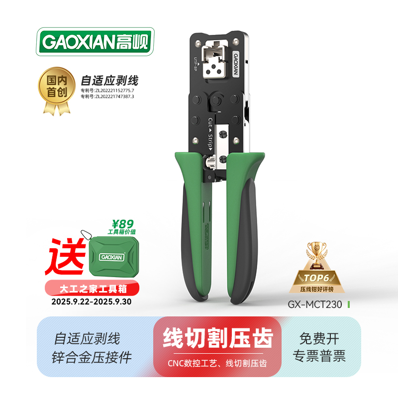 高岘网线钳MCT230线切割压接RJ45水晶头专业级压线钳剥线