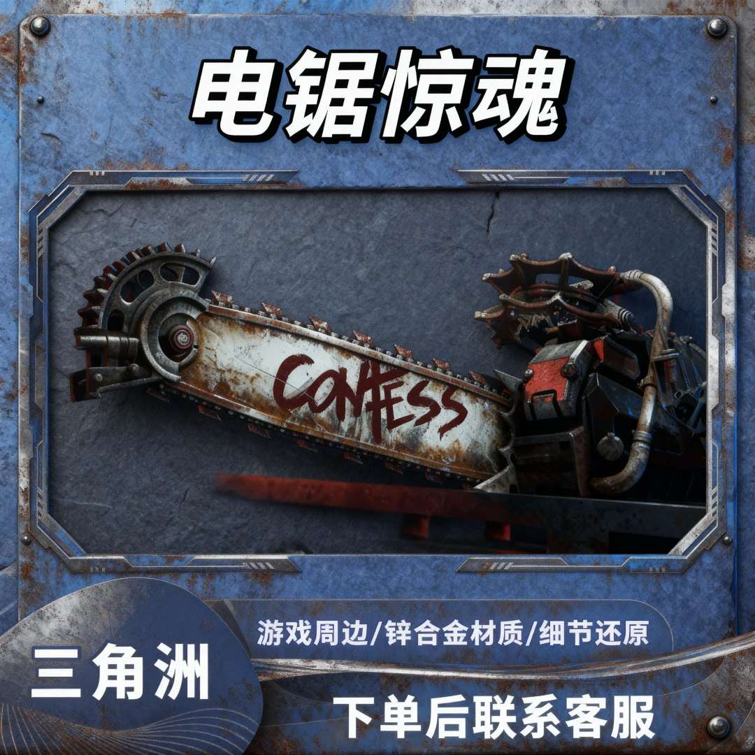 【支持月付】三角洲行动电锯惊魂周边模型升级材料收藏定制实物电竞