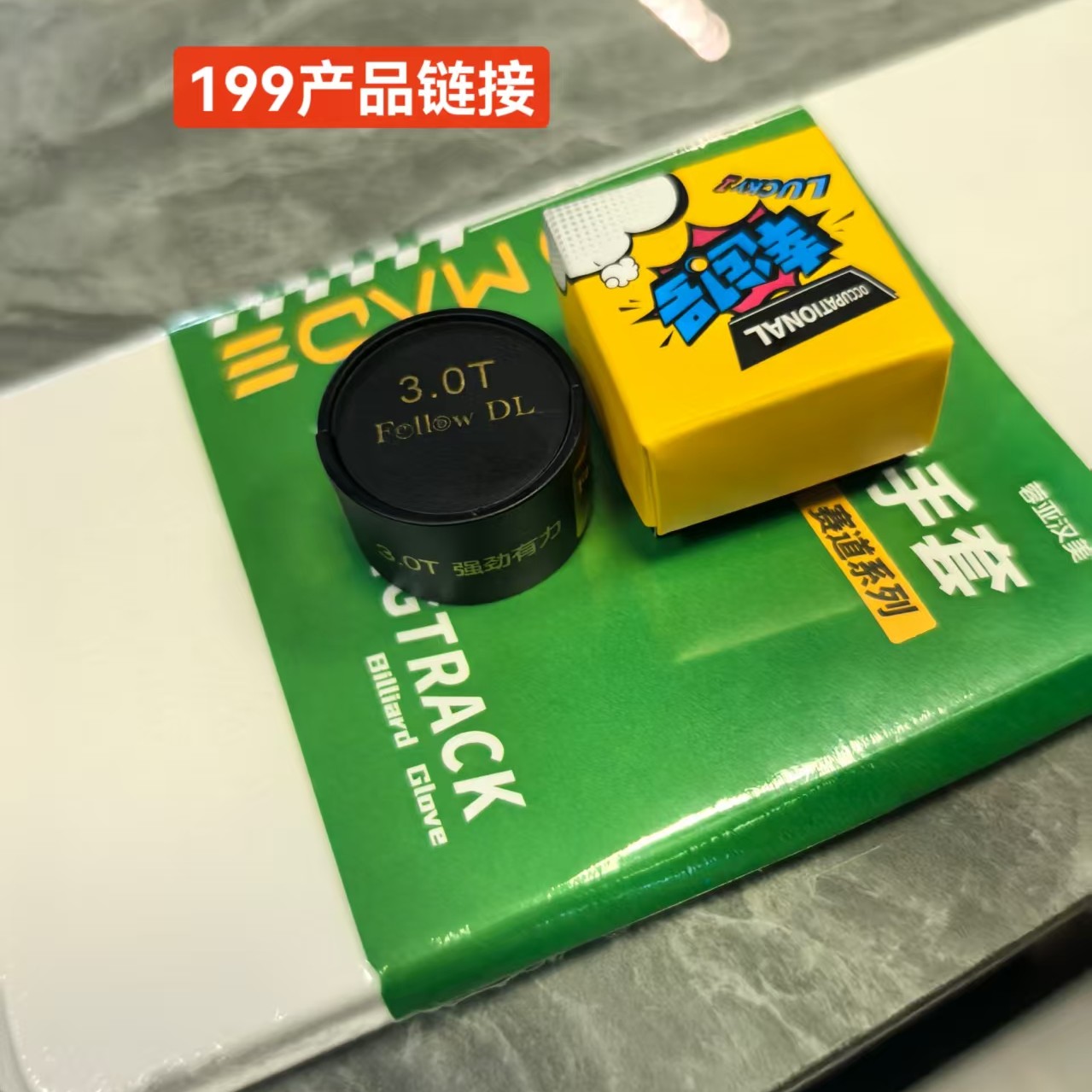 汉美手套+3.0T皮头+幸运一号