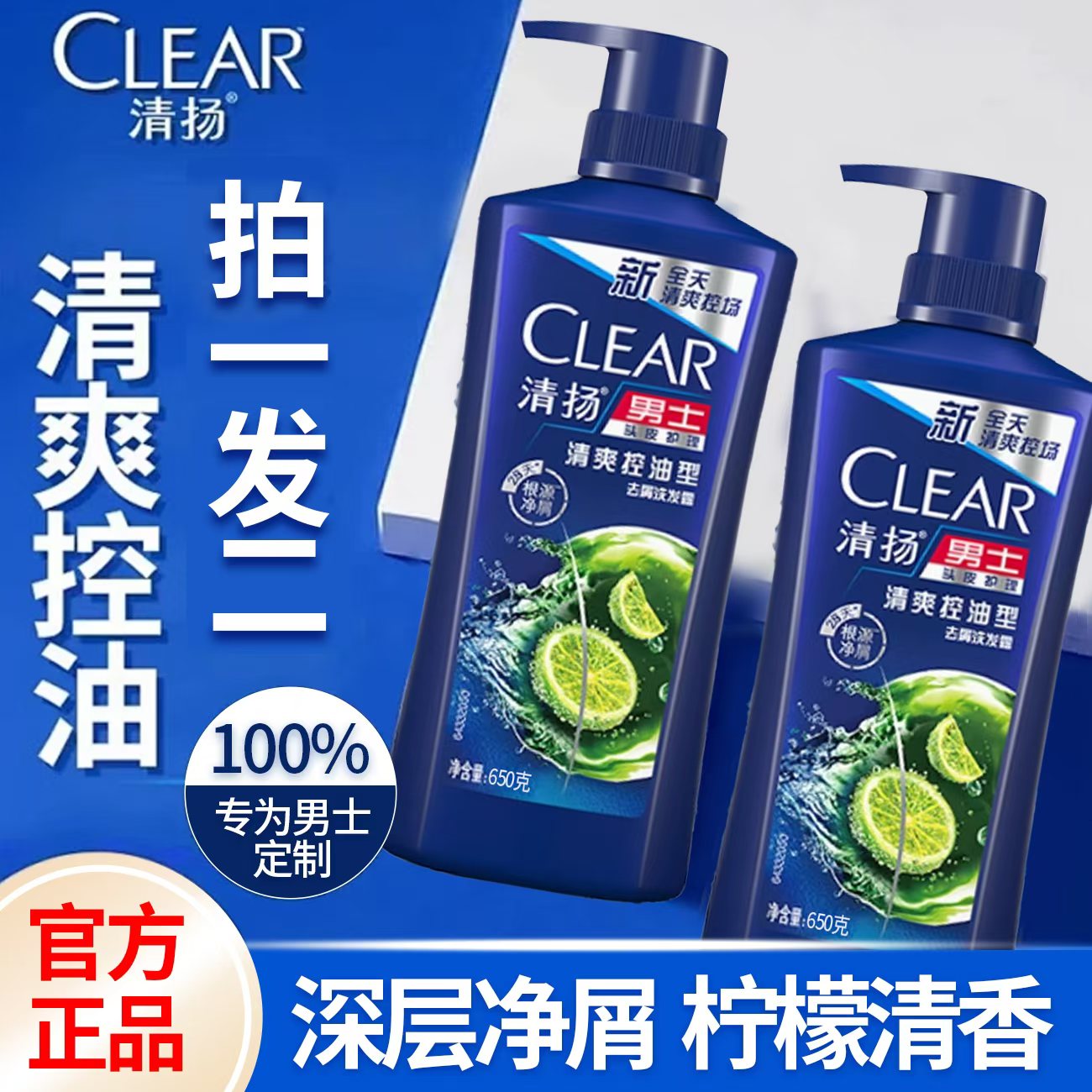 【保证正品】清扬清爽控油去屑洗发水蓬松止痒男女可用a1