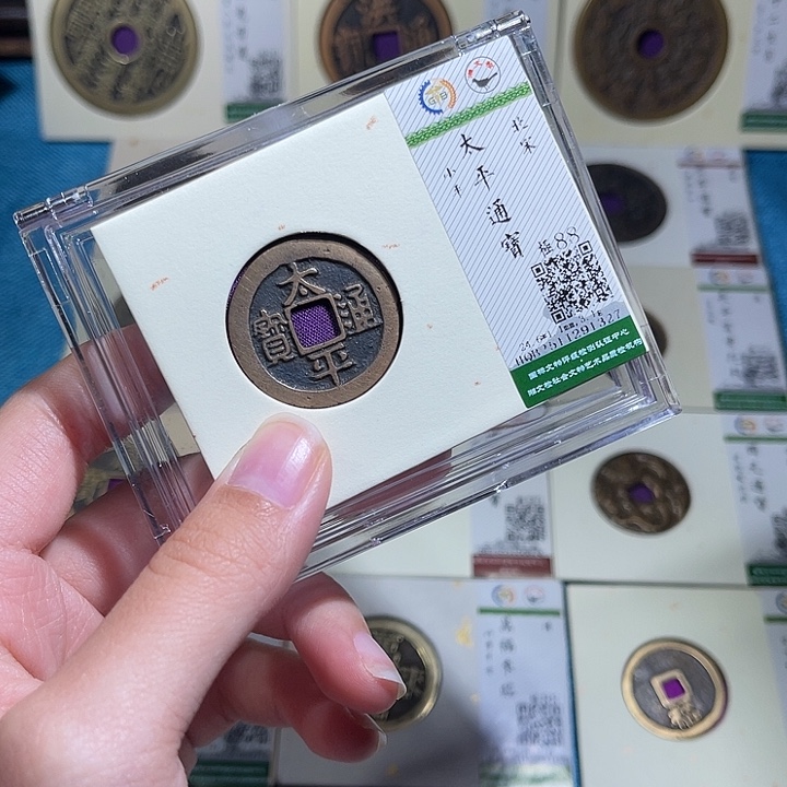 铜小轻太平通宝同分数发货一枚