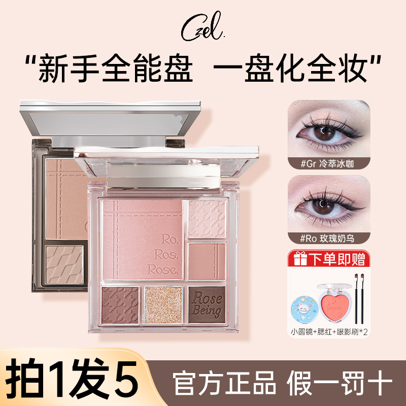 【拍1发5】CZEL绔姿眼影盘gr高光修容腮红一体盘日常淡妆哑光综合盘