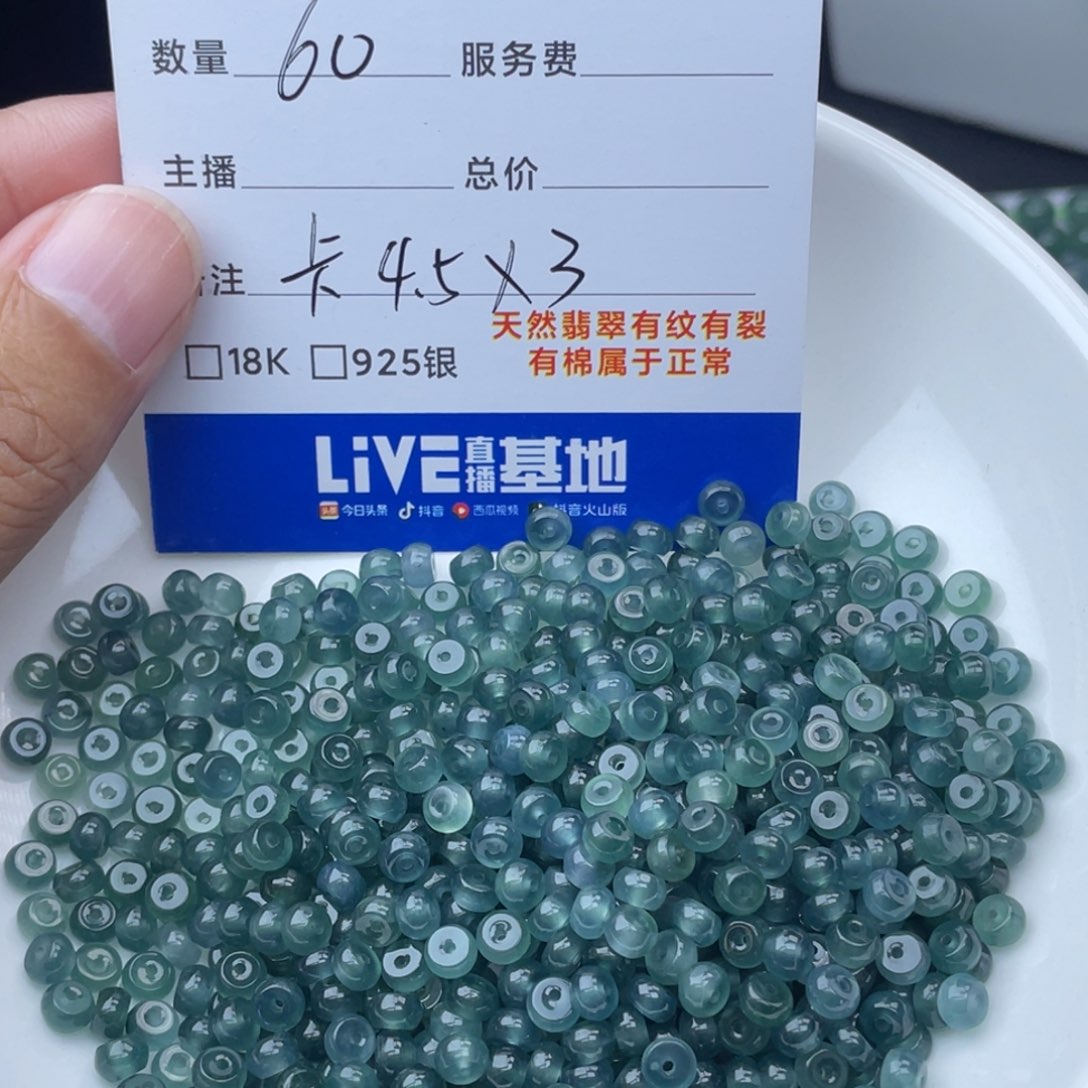 翡翠散珠卡4.5/3左右