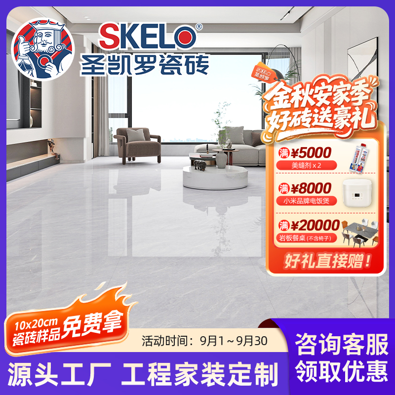 圣凯罗瓷砖 止滑釉防滑砖800x800客厅地砖通体大理石耐磨地板砖