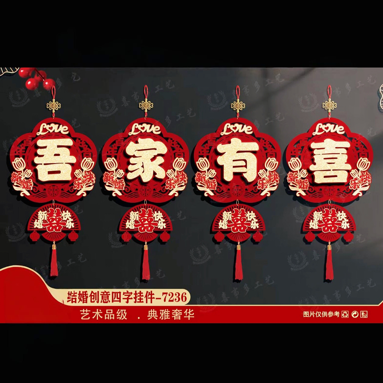 婚礼背景拉花（男女方通用）