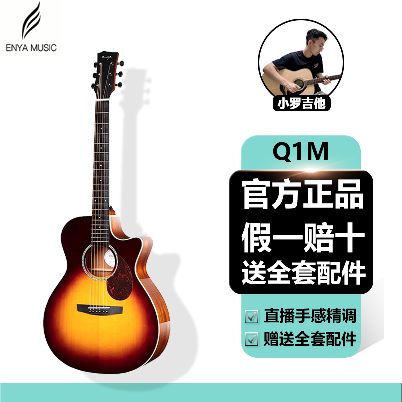 恩雅enya吉他Q1M/Q1pro单板民谣吉他41/36寸男女入门进阶吉他