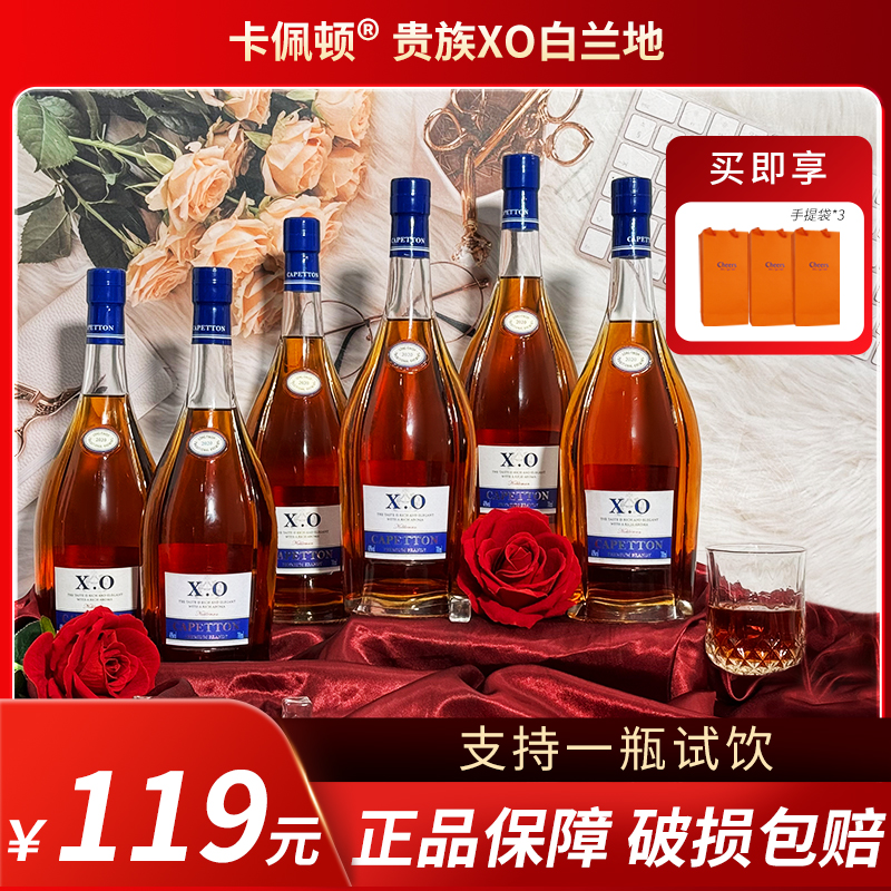 卡佩顿-贵族X0白兰地40%vol 700ml*6支（手提礼袋*3）