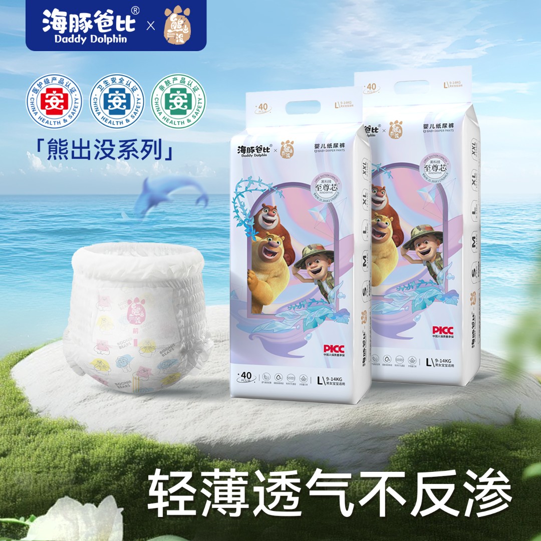 「达人专属」海豚爸比熊出没联名款大吸量纸尿裤拉拉裤正装