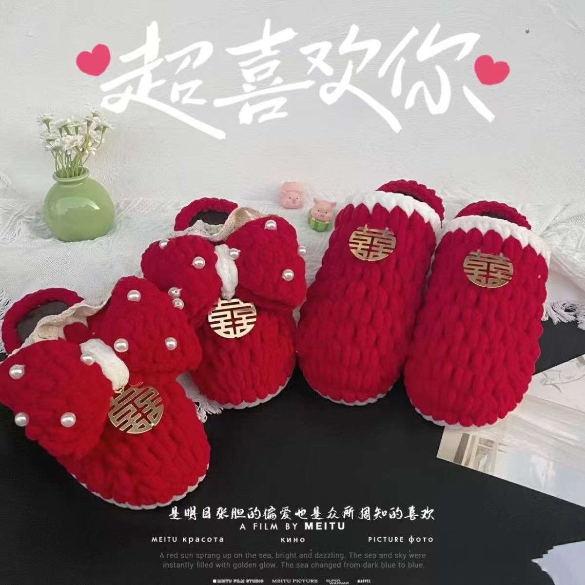 手工拖鞋diy材料包秋冬结婚喜庆拖鞋钩针粗冰条线编织送新娘新郎