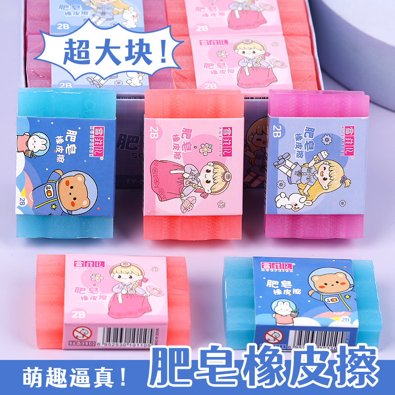 雪菲儿肥皂水晶橡皮卡通造型橡皮擦学生文具创意设计擦得干净少屑
