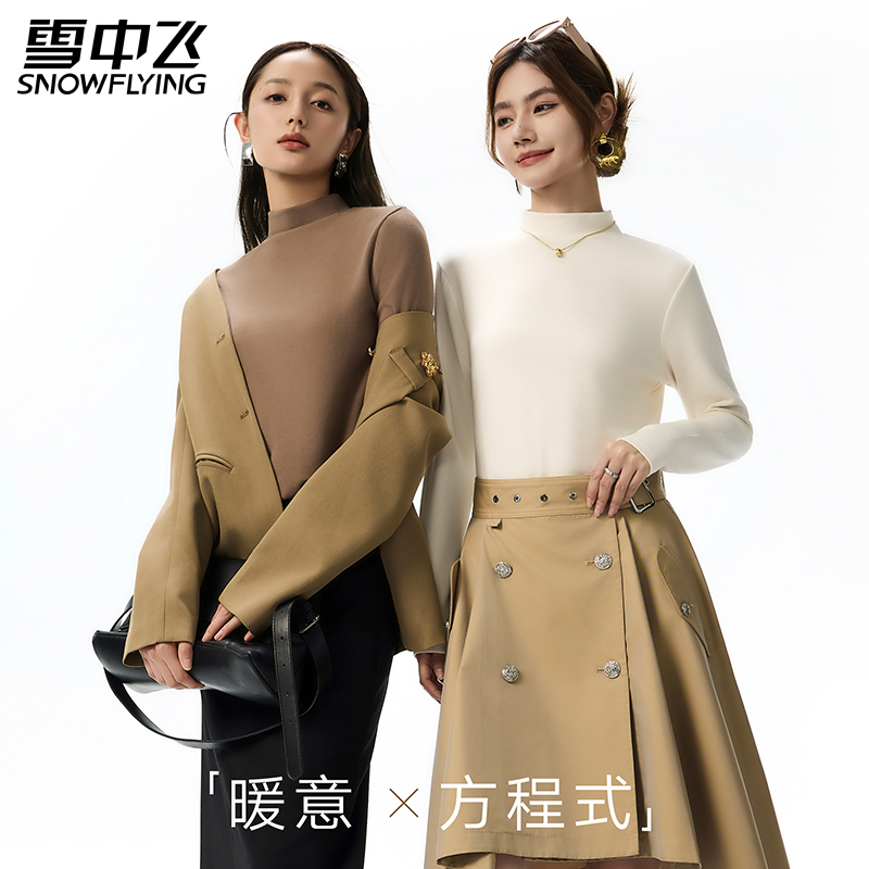 雪中飞情侣10A抗菌半高领秋冬纯色含山茶籽油简约打底衫7812/8812