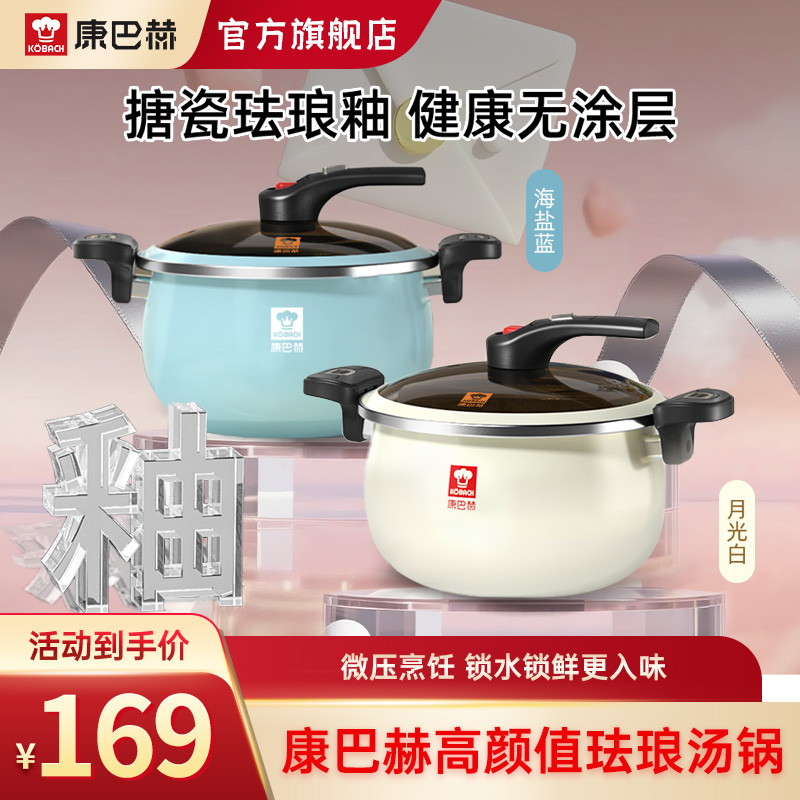 康巴赫微压汤锅搪瓷精铁珐琅锅家用炖汤锅电磁炉通用