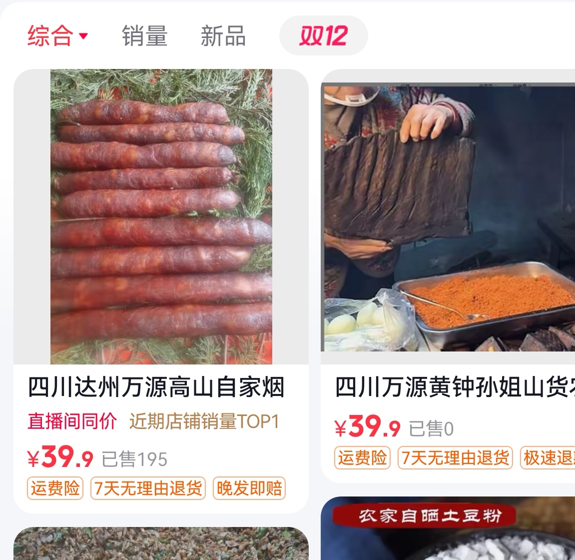 四川万源黄钟孙姐山货农产品xiang'chang