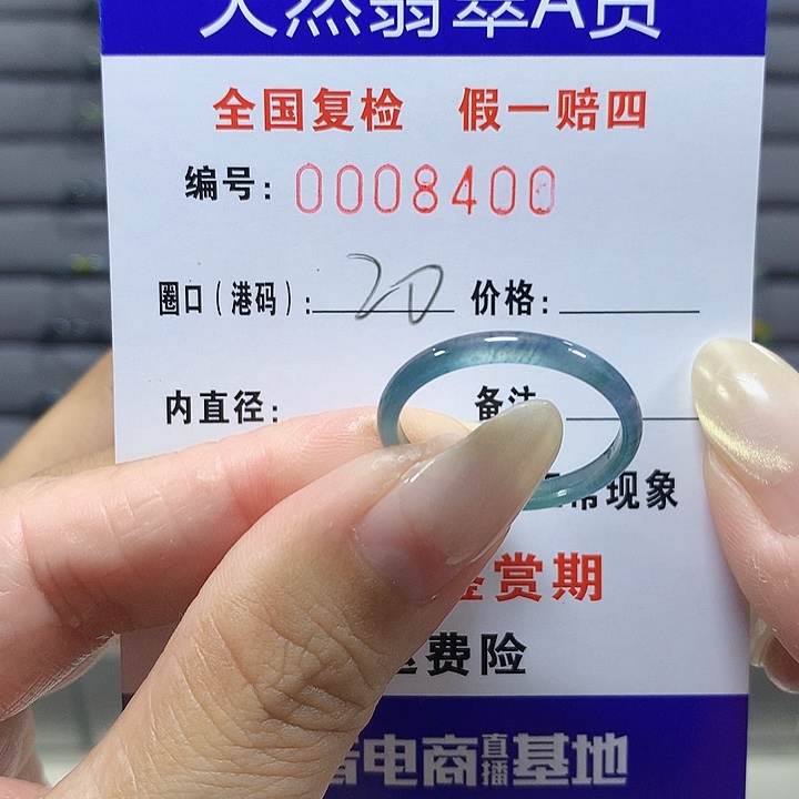 翡翠未镶嵌戒圈8400
