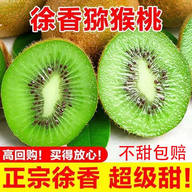陕西眉县正宗真徐香猕猴桃应季水果新鲜采摘绿心奇异果甜度维C高
