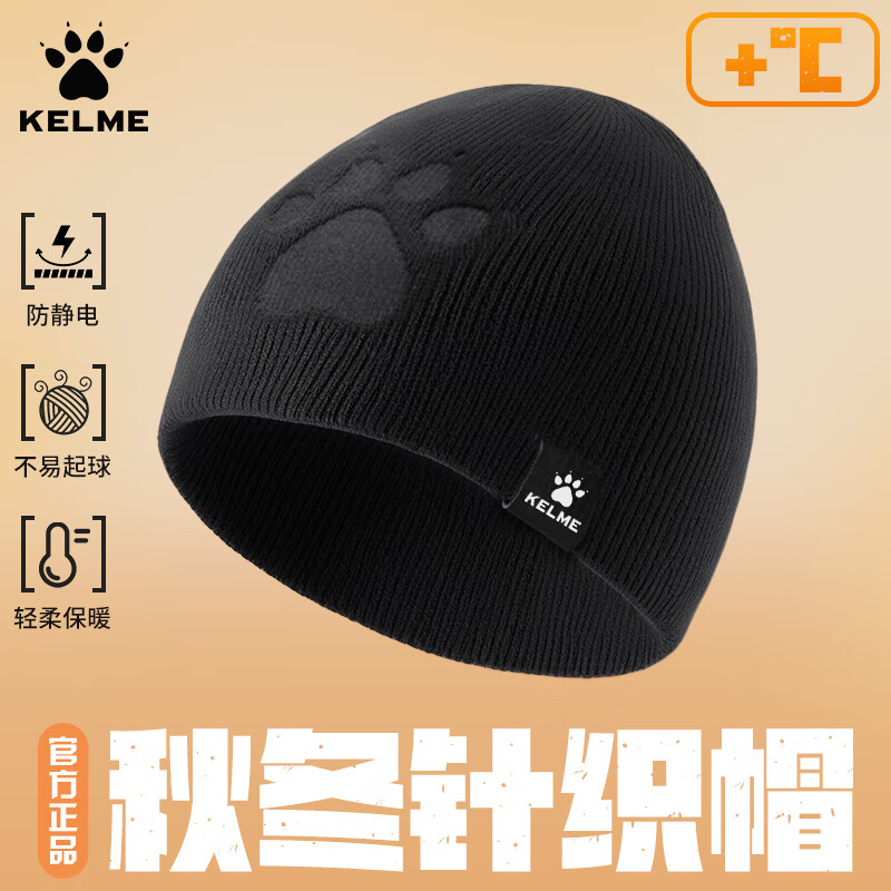 卡尔美（KELME）帽子男秋冬季针织毛线帽保暖运动跑步足球滑雪冷帽