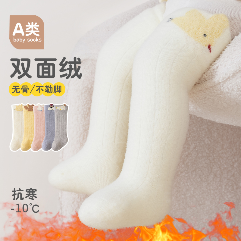 无骨抗起球宝宝袜子冬季加绒加厚长筒婴儿袜子过膝新生儿高筒不勒