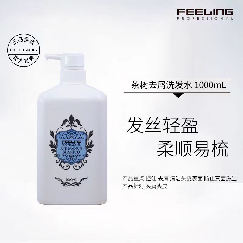 FEELING菲灵发道洗发水茶树去屑控油海草保湿洗发露无硅油洗发水