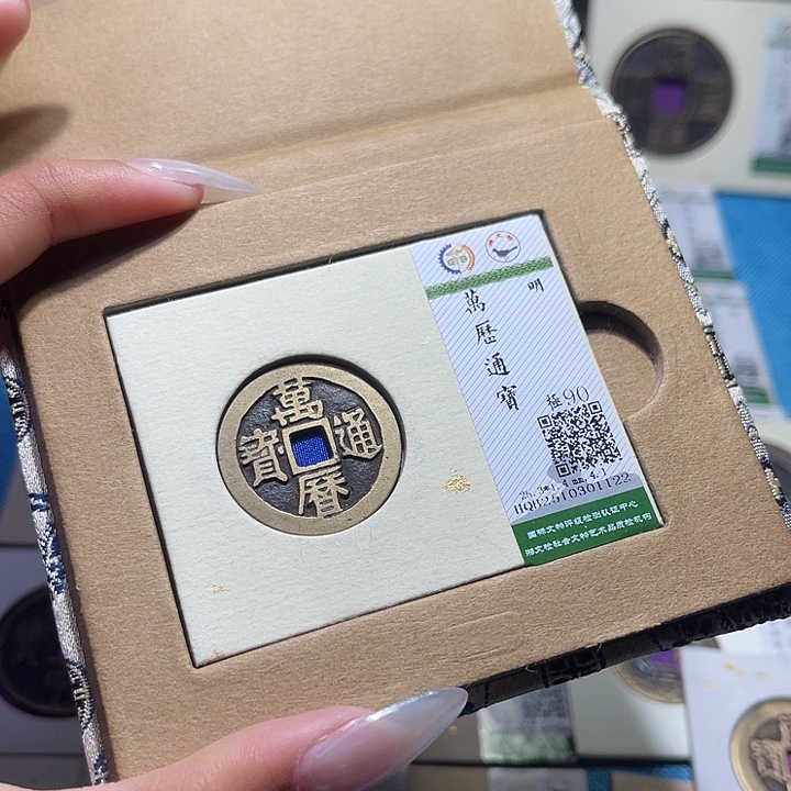 铜福宝万历通宝1122