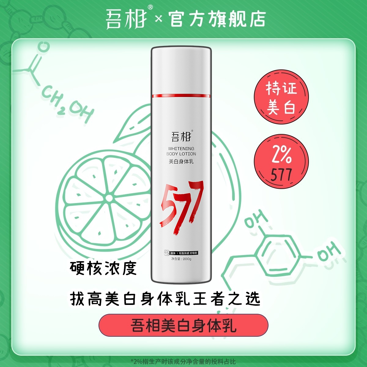 【达人专属】吾相577美白果酸身体乳甘醇酸提亮肤色滋润保湿身体乳