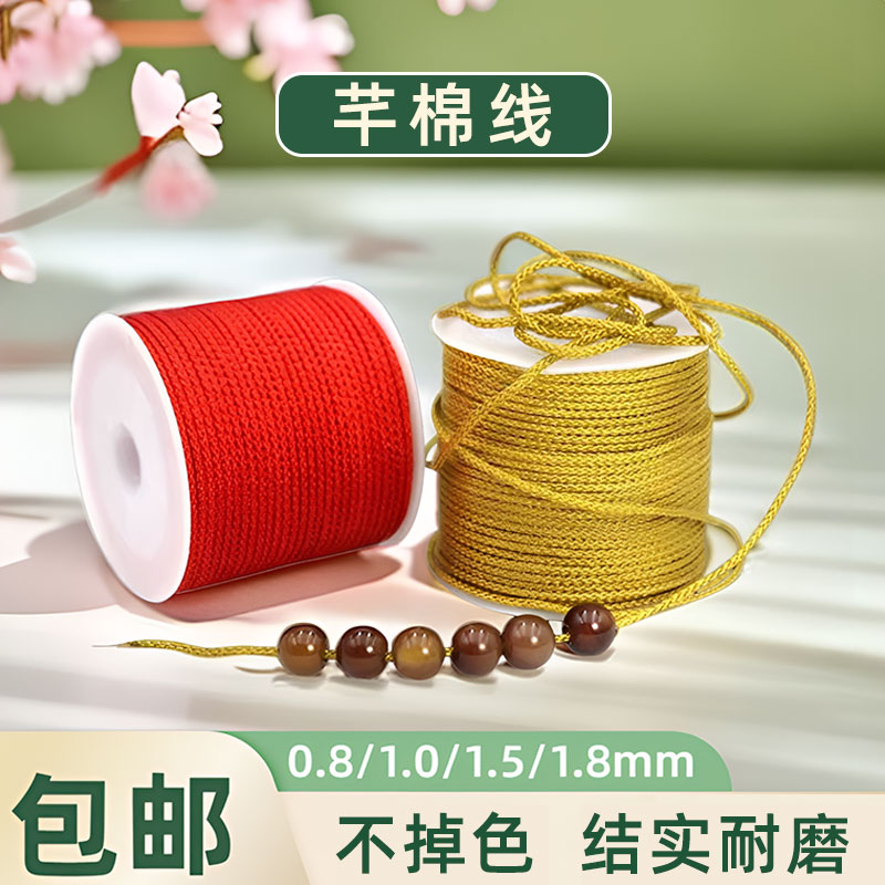 芊绵线绳曼波线无弹力文串珠挂绳手工编织手绳结实穿菩提绳子红绳