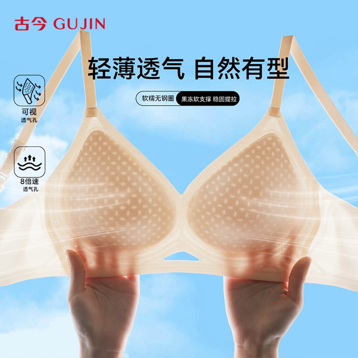 古今2025新款内衣女小胸上托聚拢夏季薄款防下垂收副乳无痕文胸
